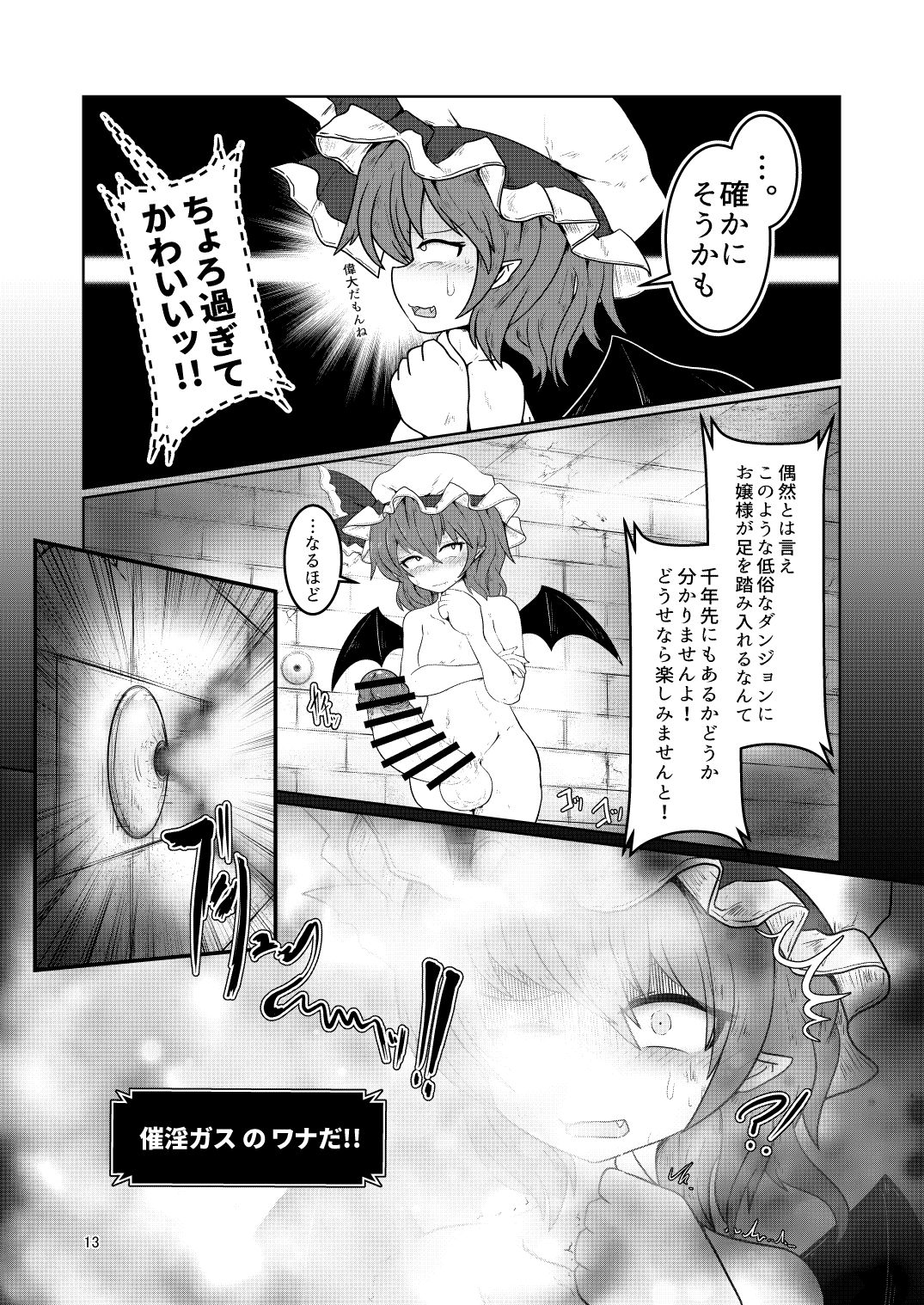 Remi no EroTra 2 page 12 featuring remilia scarlet touhou project parody - futanari wings hentai manga - read online free