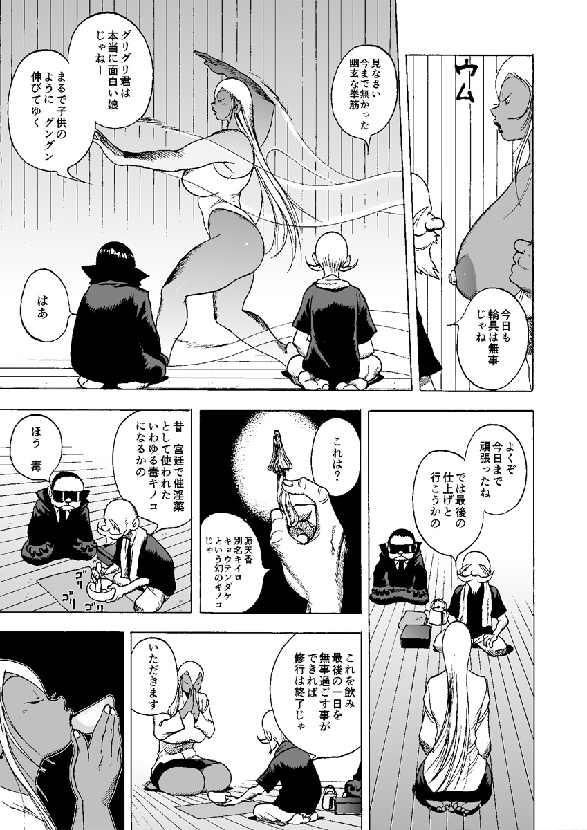 GG QUATRE vol.5 - Page 20