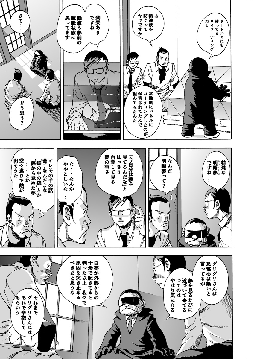GG QUATRE vol.5 - Page 46
