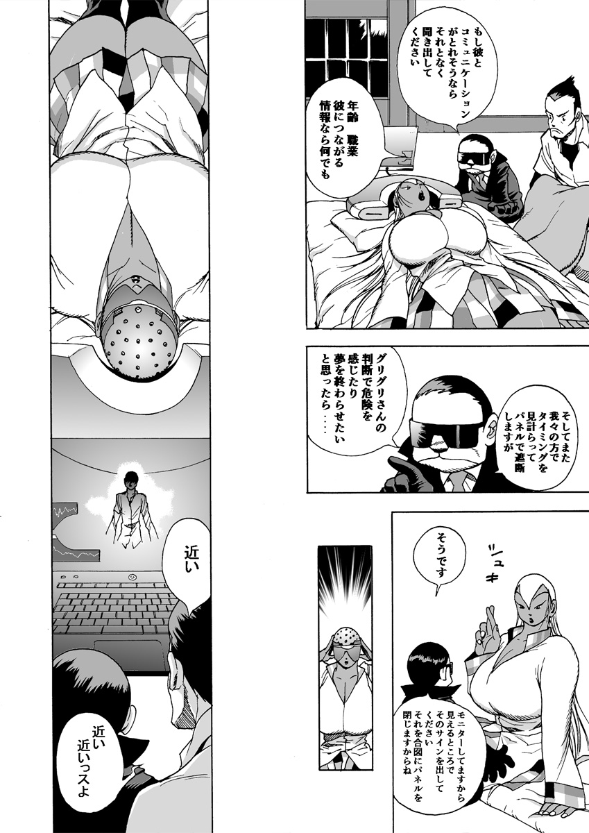 GG QUATRE vol.5 - Page 49