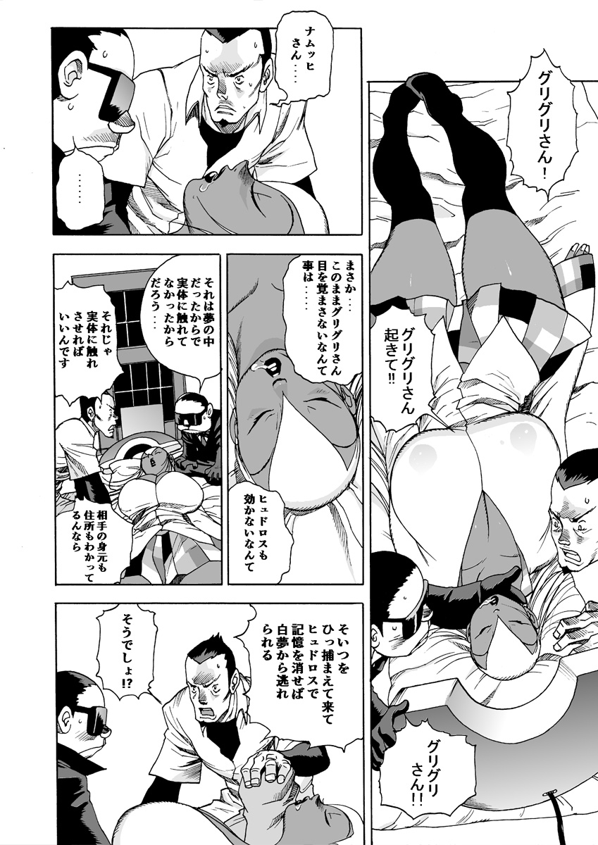 GG QUATRE vol.5 - Page 67