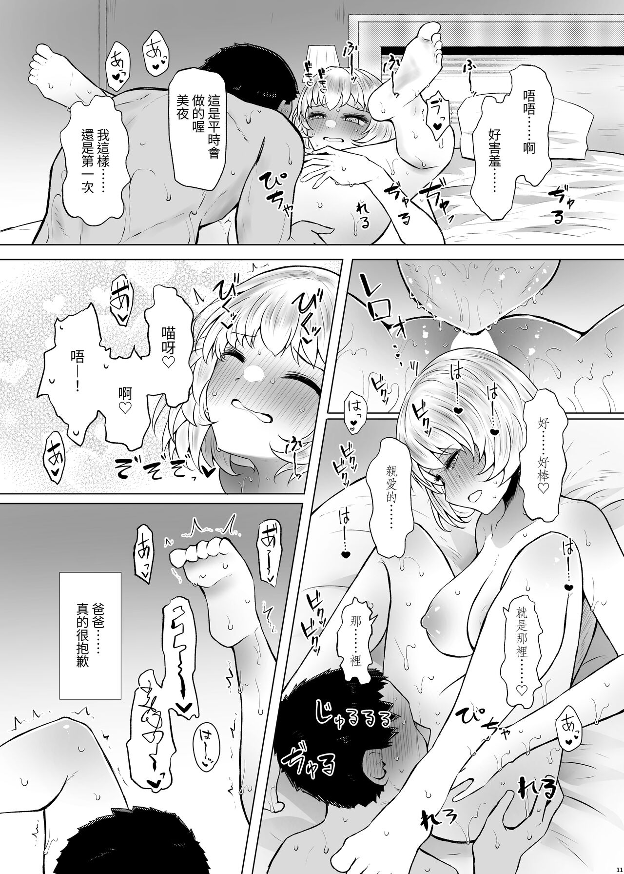 Idensei Shikkan no Risk ga Nai nara Papa to Kozukuri Shite mo Ii yo ne 3 page 11 original parody - pregnant full censorship hentai manga - read online free
