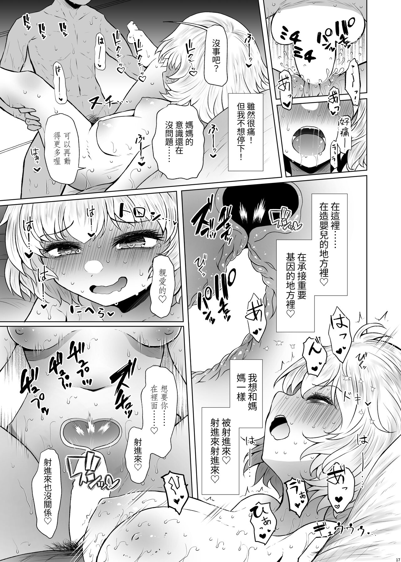Idensei Shikkan no Risk ga Nai nara Papa to Kozukuri Shite mo Ii yo ne 3 page 17 original parody - pregnant full censorship hentai manga - read online free