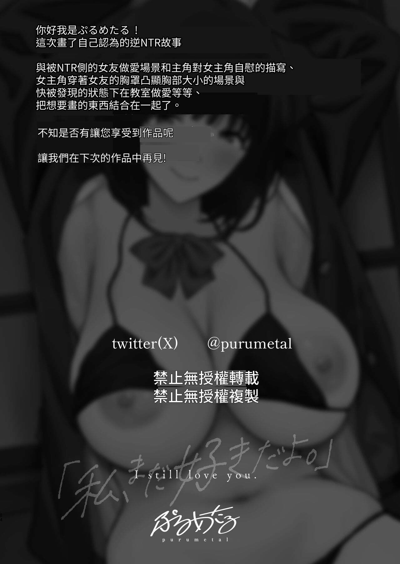 Watashi, Mada Suki da yo. - I still love you. page 85 original parody - leg lock big breasts hentai manga - read online free