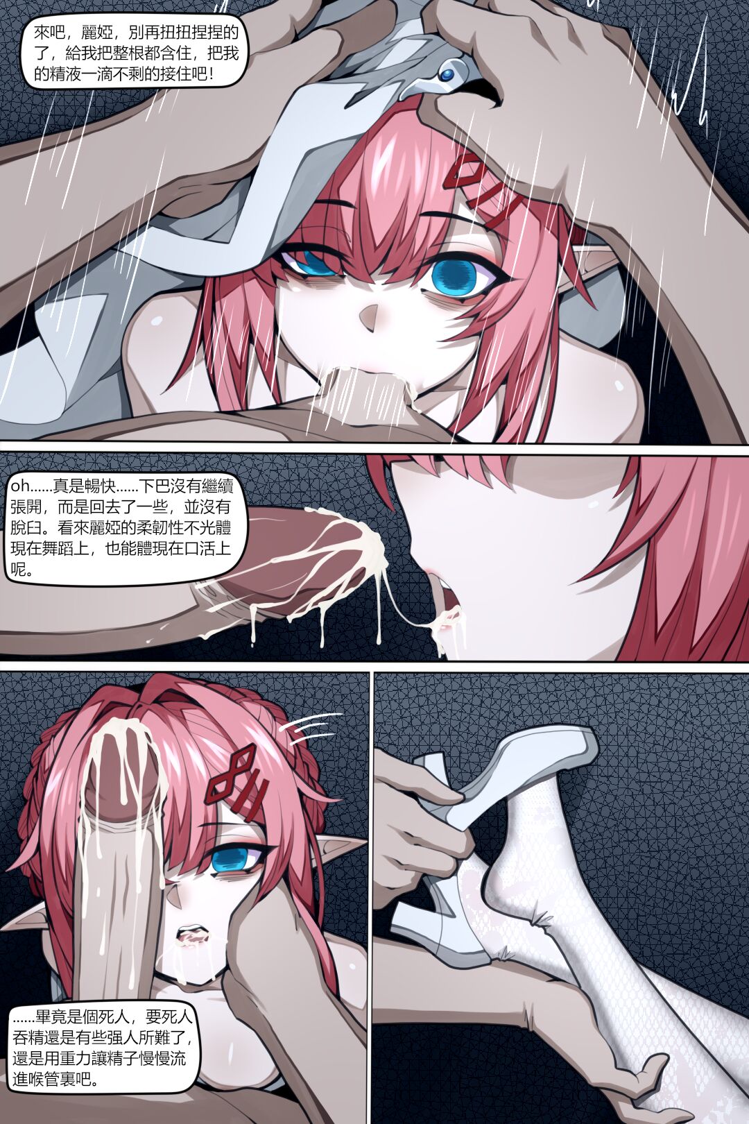 濱蓮市第七章——長夜漫漫 - Page 20