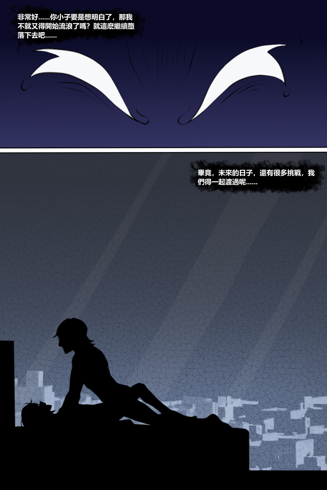 濱蓮市第七章——長夜漫漫 - Page 27