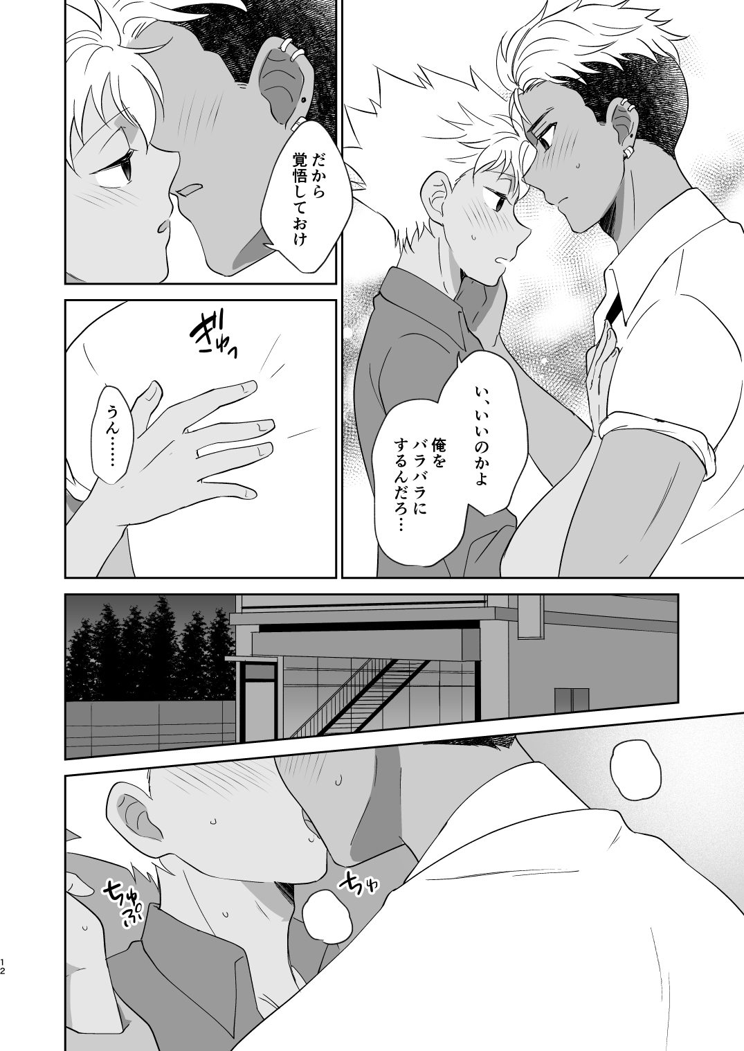 Ano Hi Mita Asayake o Oboeteiruka? - Page 13
