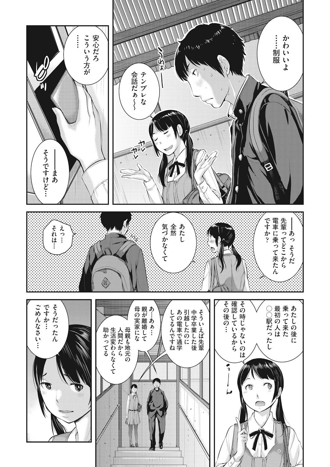 Seifuku Shijou Shugi - Page 14