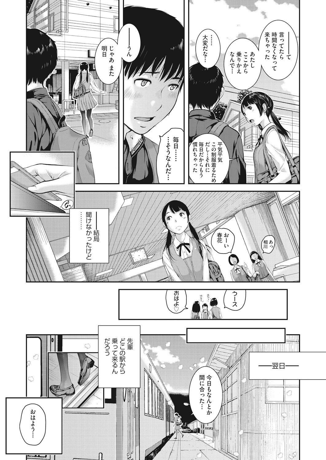Seifuku Shijou Shugi - Page 17
