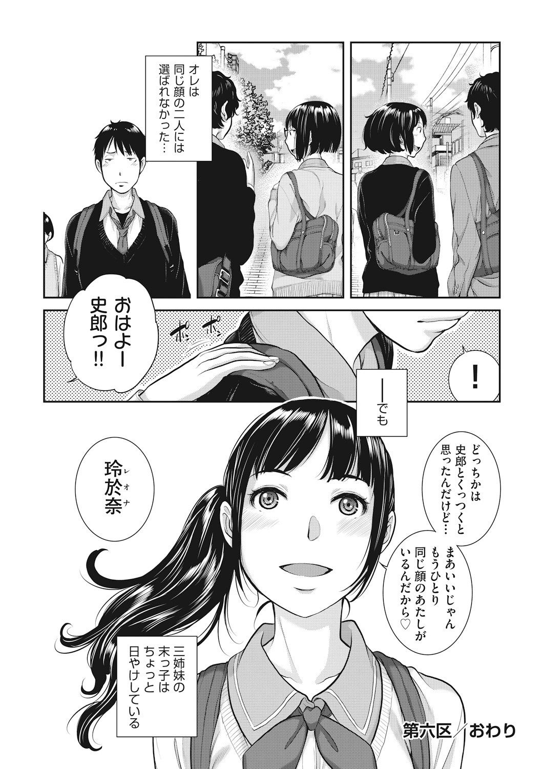 Seifuku Shijou Shugi page 170 - twins mmf threesome hentai manga - read online free