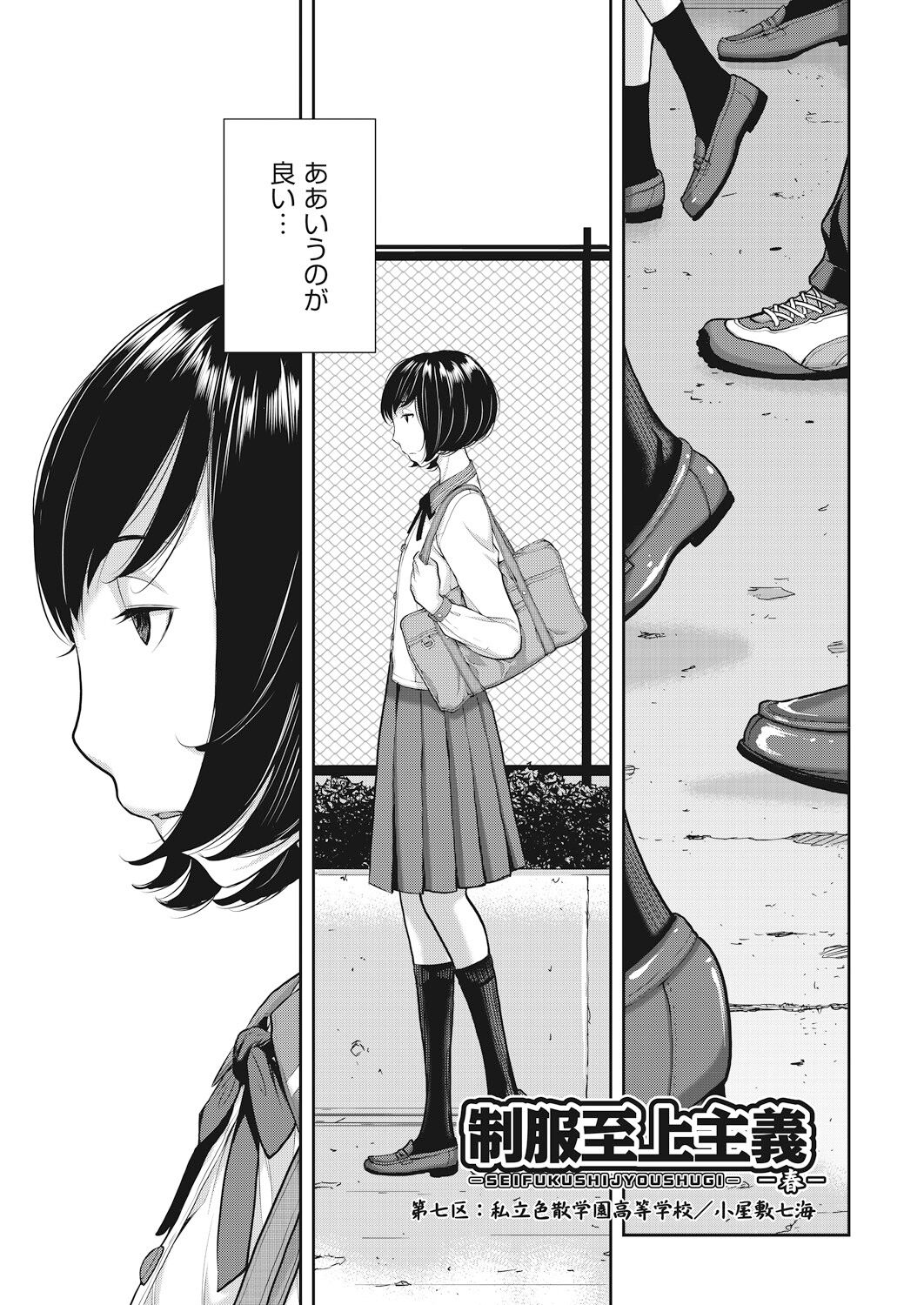 Seifuku Shijou Shugi page 171 - twins mmf threesome hentai manga - read online free