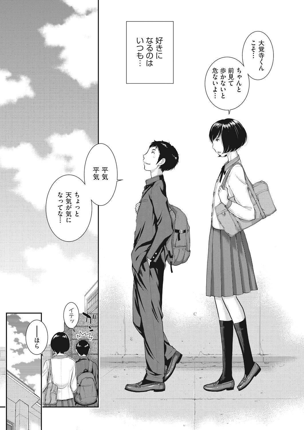 Seifuku Shijou Shugi - Page 173