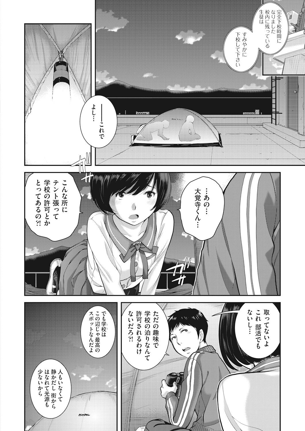 Seifuku Shijou Shugi - Page 176