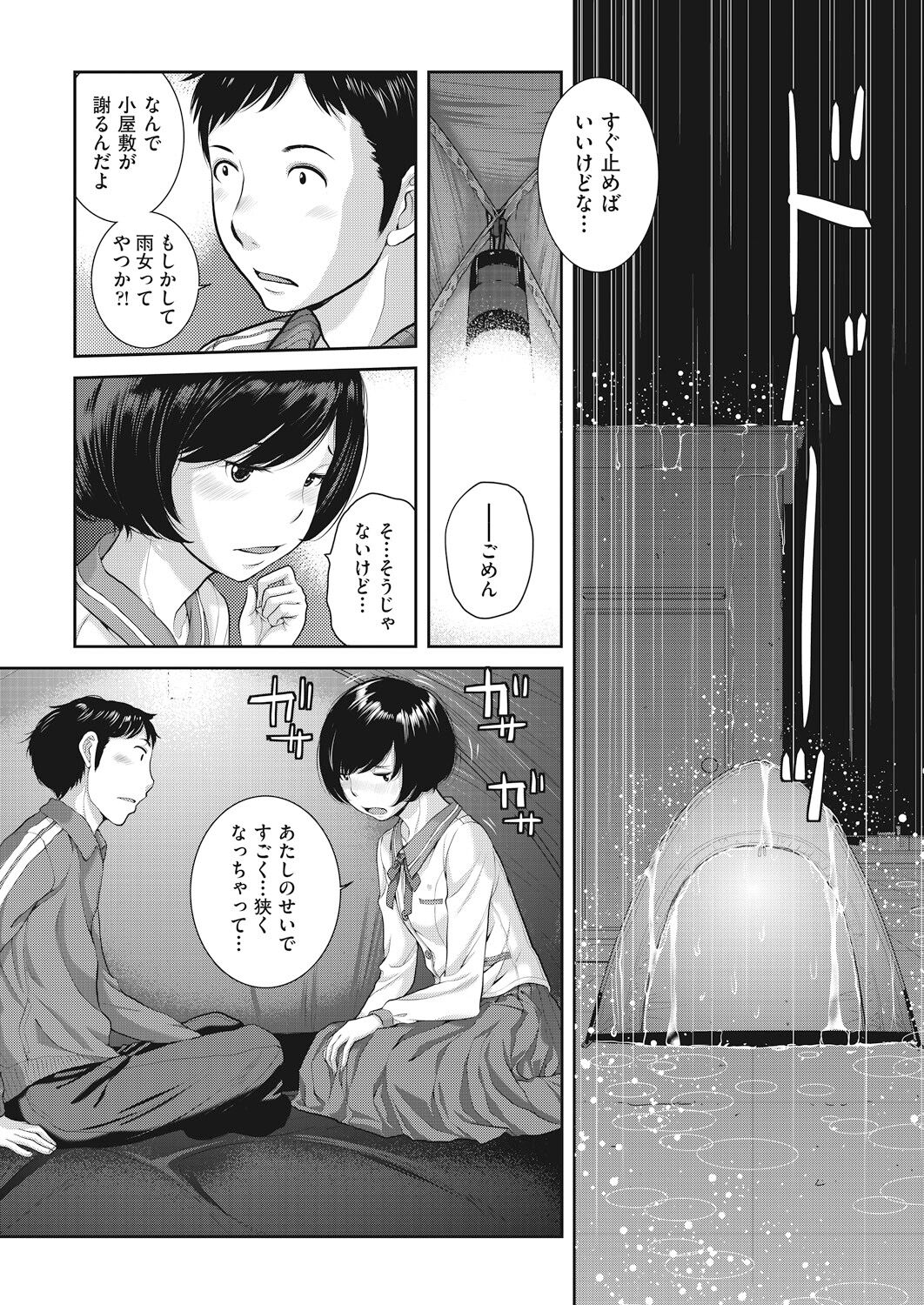 Seifuku Shijou Shugi page 178 - twins mmf threesome hentai manga - read online free