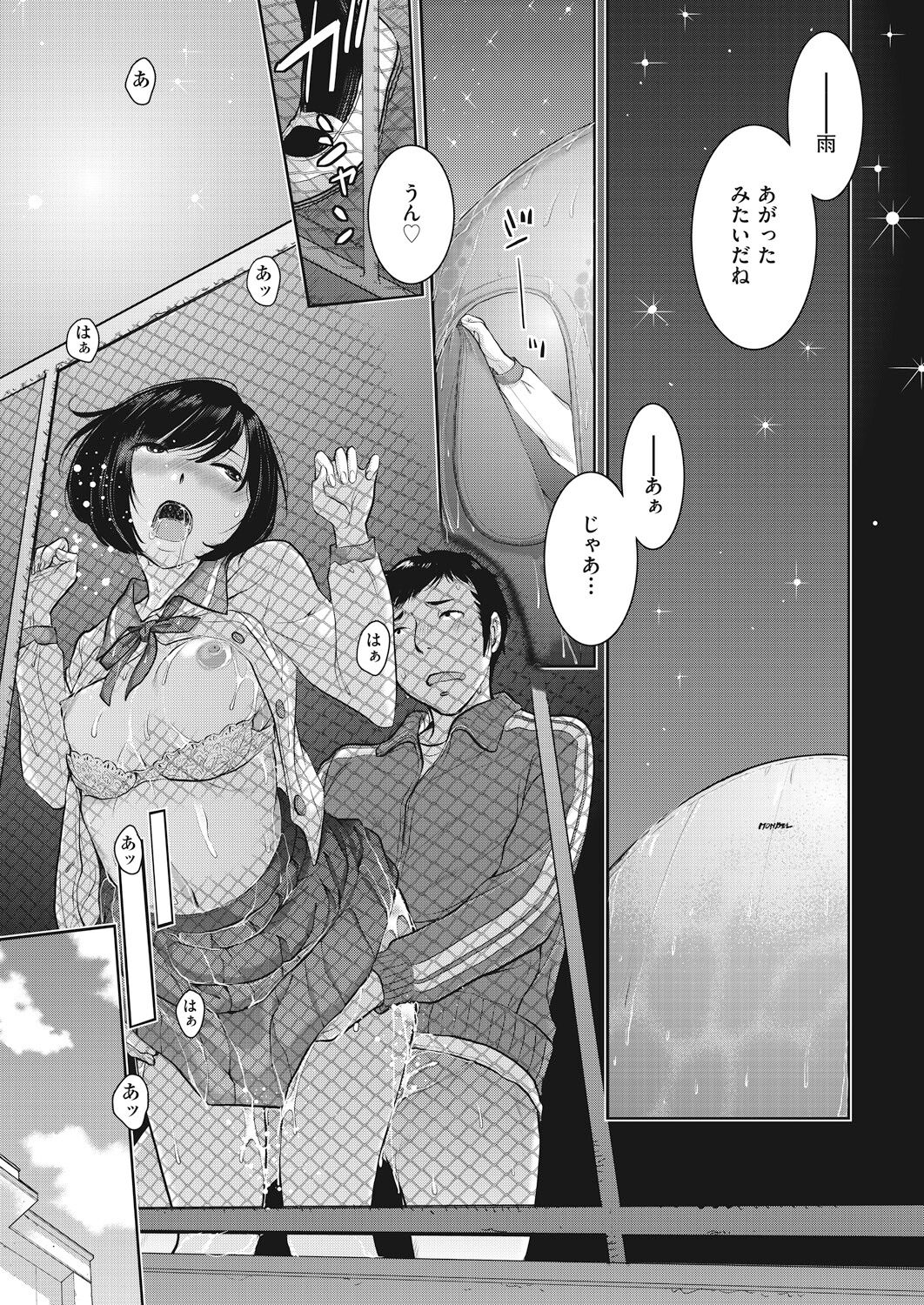 Seifuku Shijou Shugi - Page 195