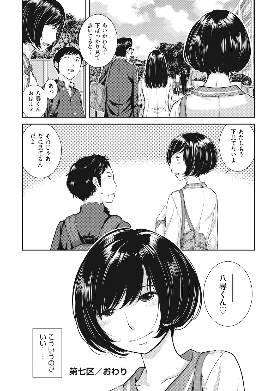 Seifuku Shijou Shugi page 196 - twins mmf threesome hentai manga - read online free