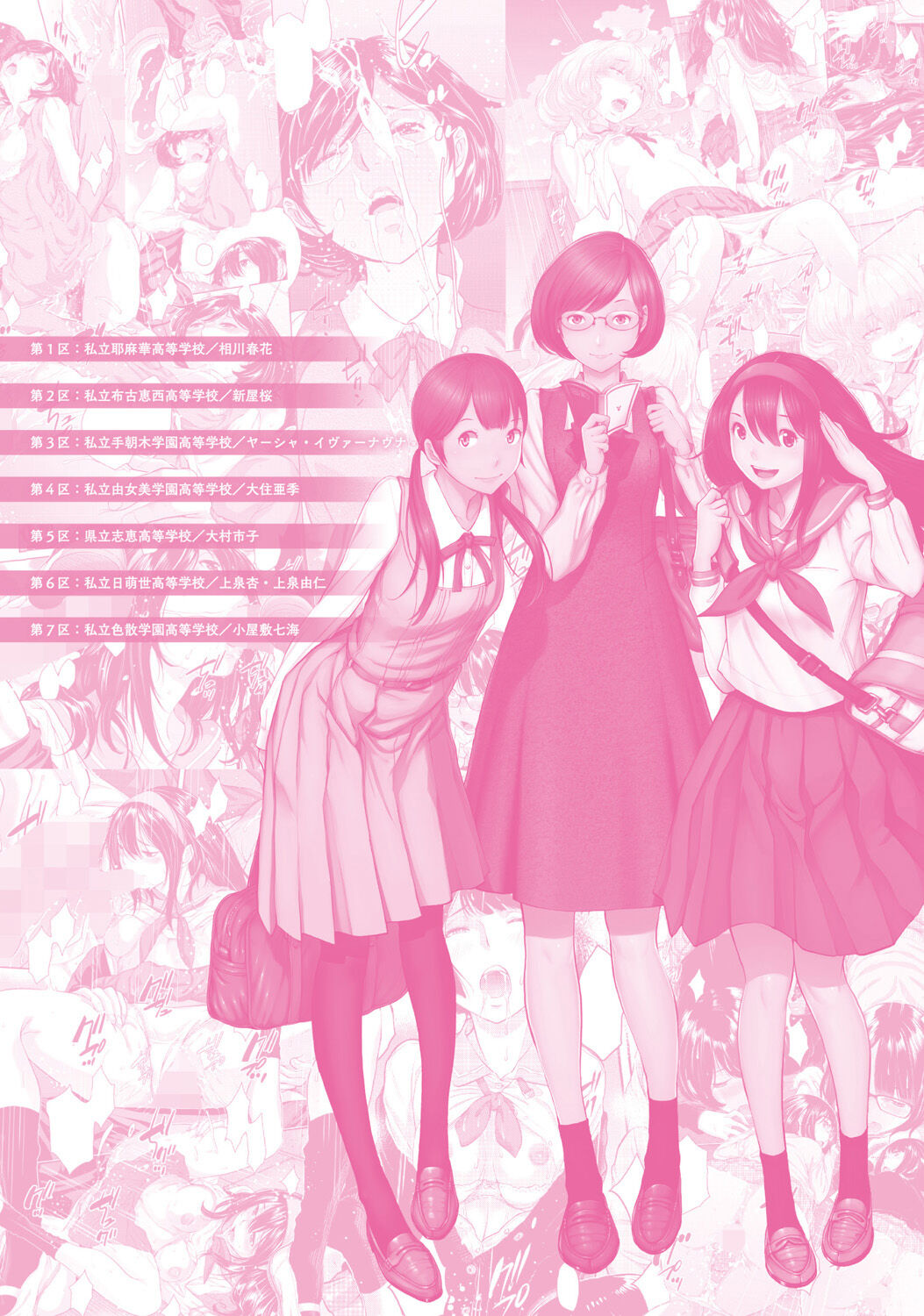 Seifuku Shijou Shugi - Page 218