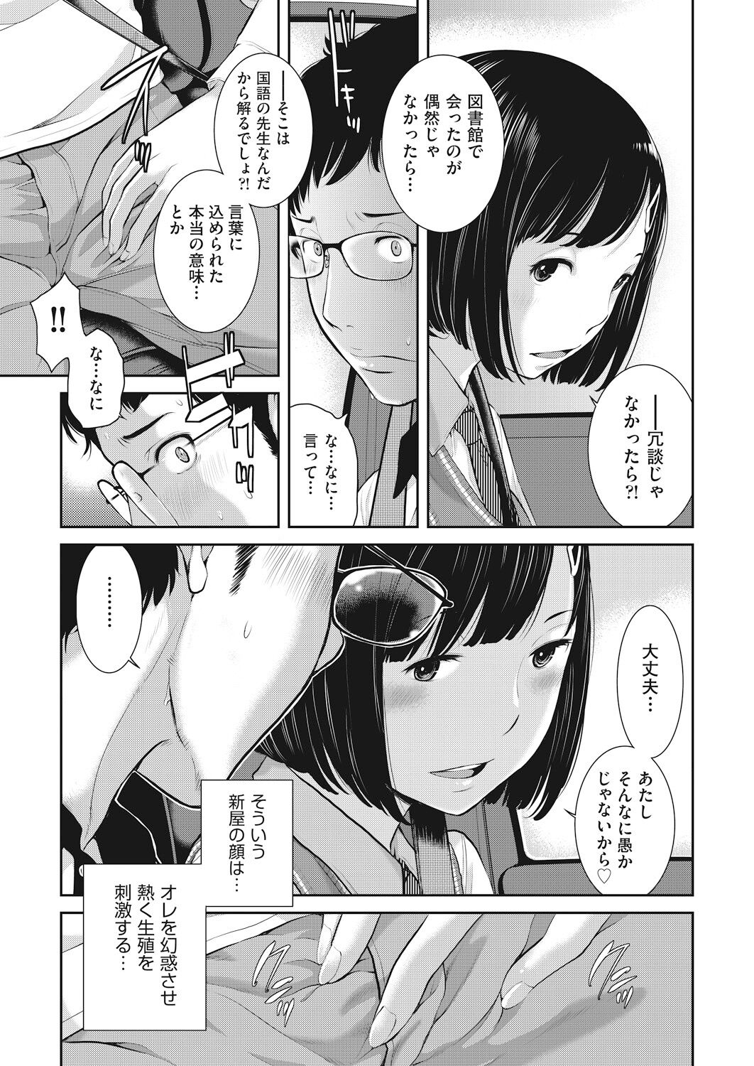 Seifuku Shijou Shugi page 43 - twins mmf threesome hentai manga - read online free