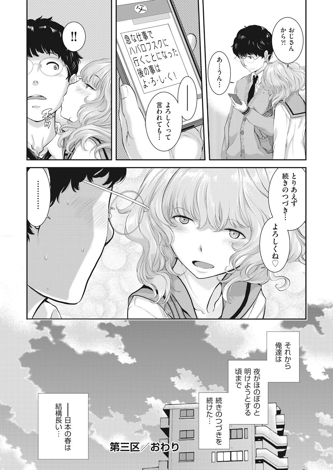 Seifuku Shijou Shugi page 88 - twins mmf threesome hentai manga - read online free