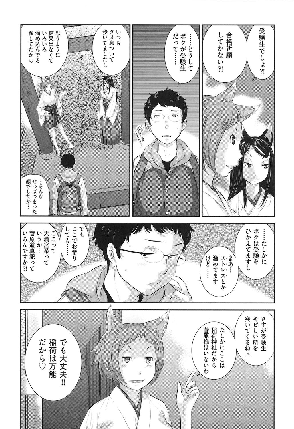 Miko-teki Renai no Susume page 138 - miko group hentai manga - read online free