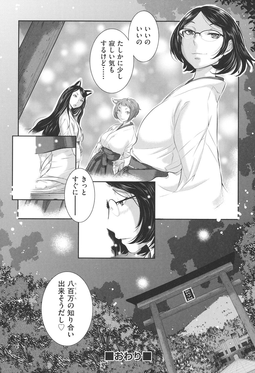 Miko-teki Renai no Susume page 197 - miko group hentai manga - read online free