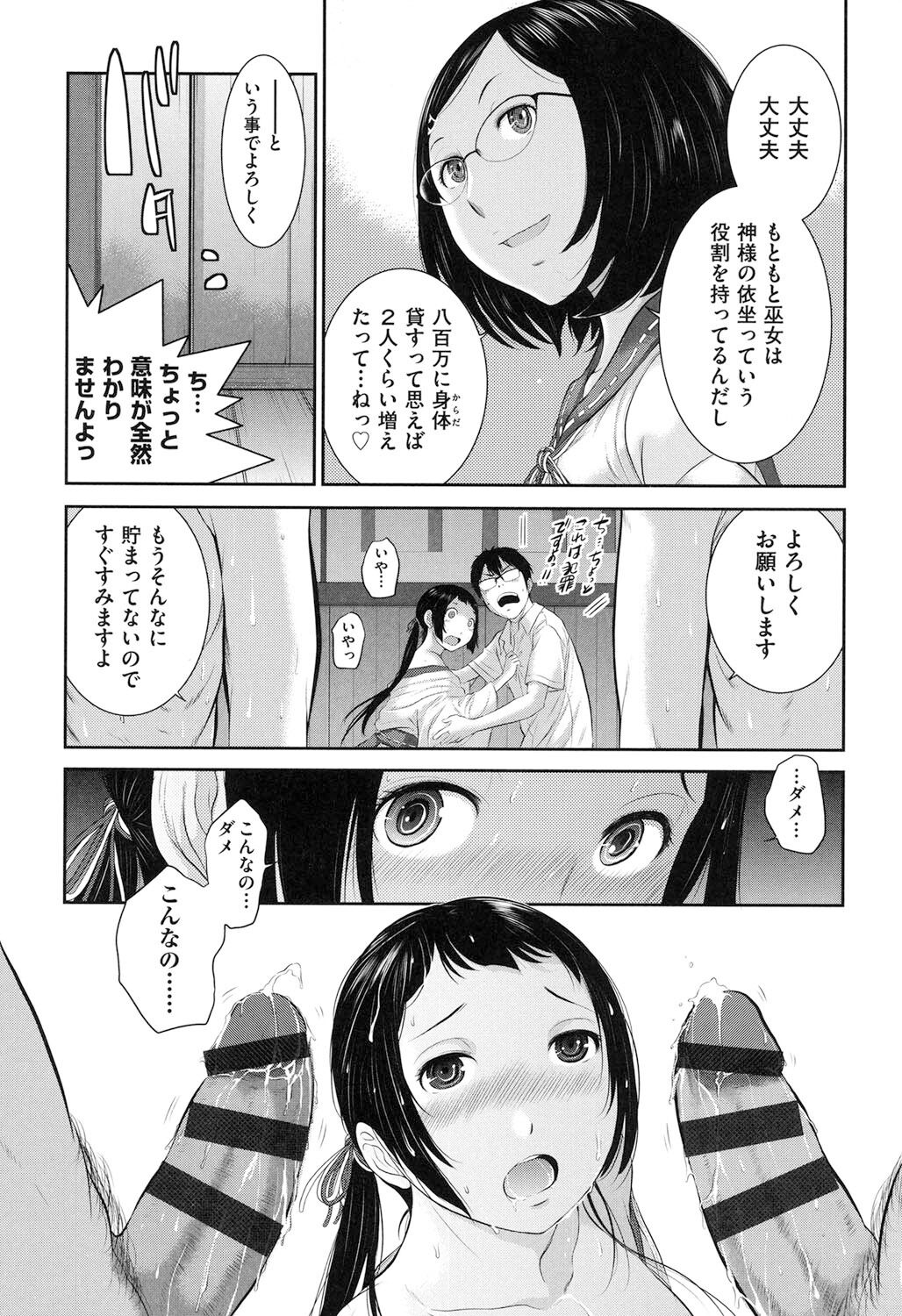 Miko-teki Renai no Susume page 28 - miko group hentai manga - read online free