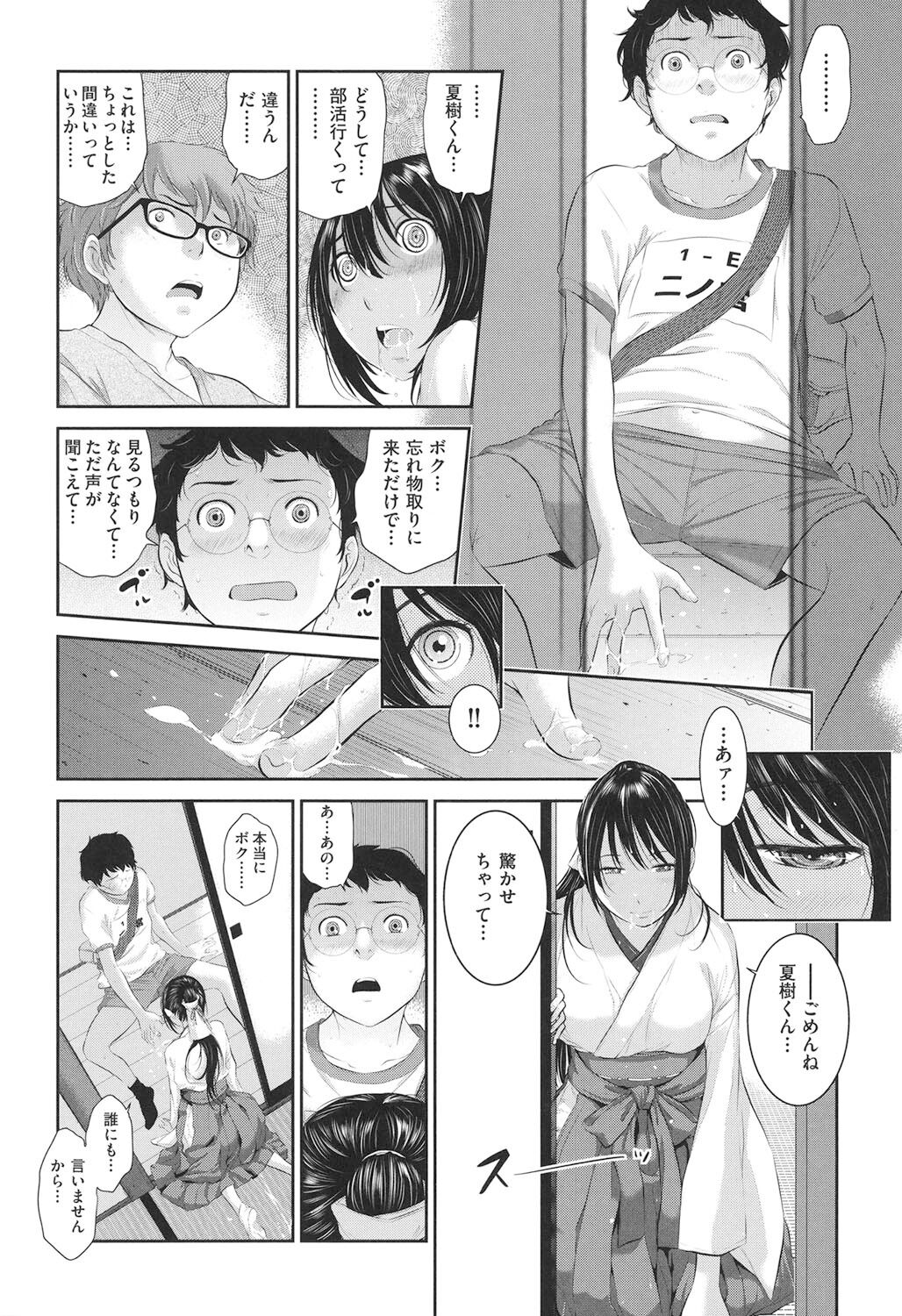 Miko-teki Renai no Susume - Page 45