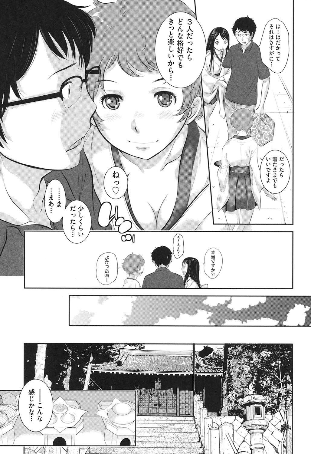 Miko-teki Renai no Susume page 62 - miko group hentai manga - read online free