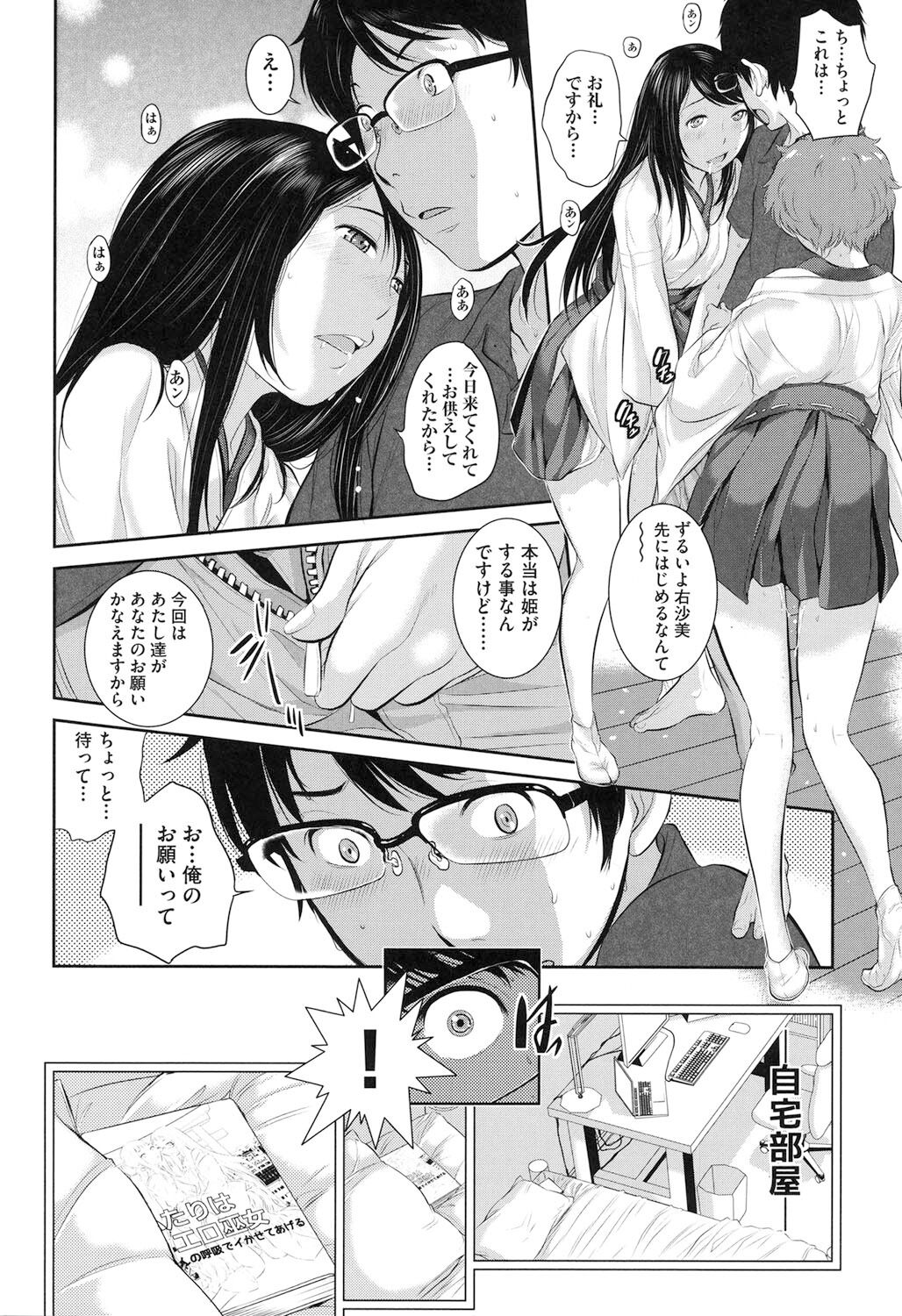 Miko-teki Renai no Susume page 65 - miko group hentai manga - read online free