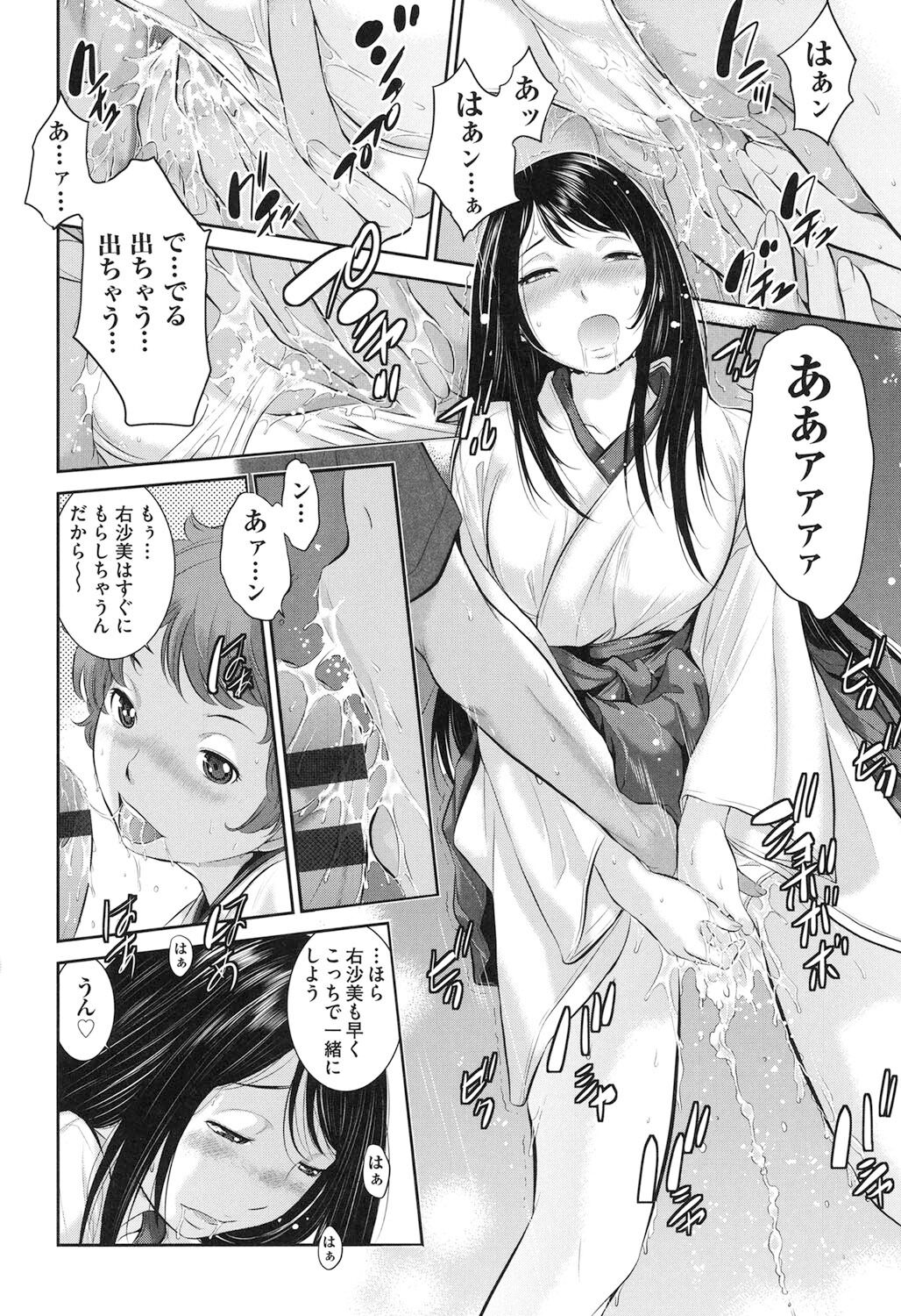 Miko-teki Renai no Susume page 67 - miko group hentai manga - read online free