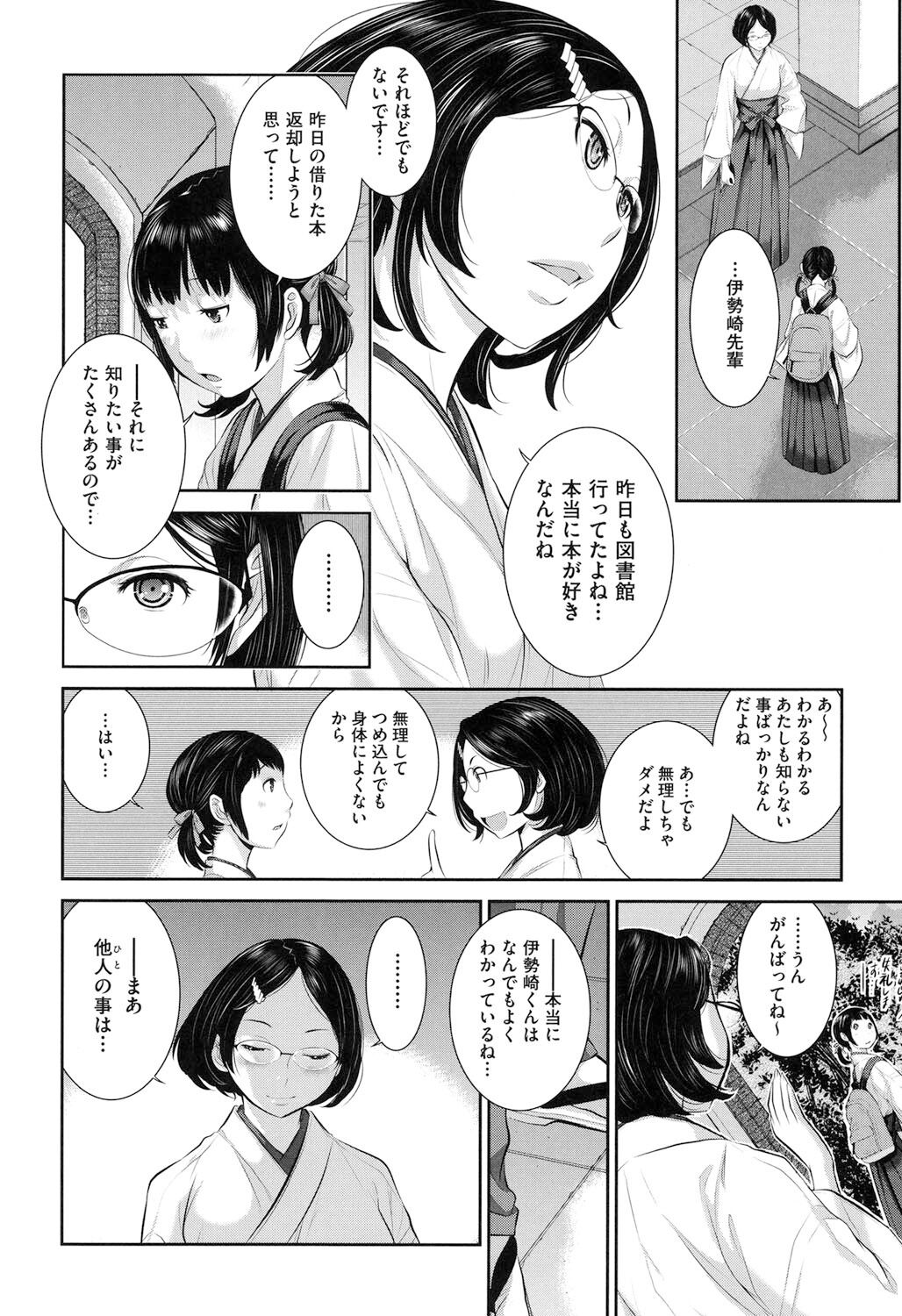 Miko-teki Renai no Susume page 77 - miko group hentai manga - read online free