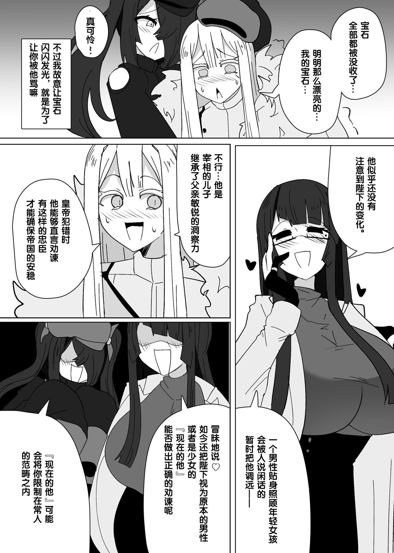 Matenshoku no Yakata 8 - Page 11