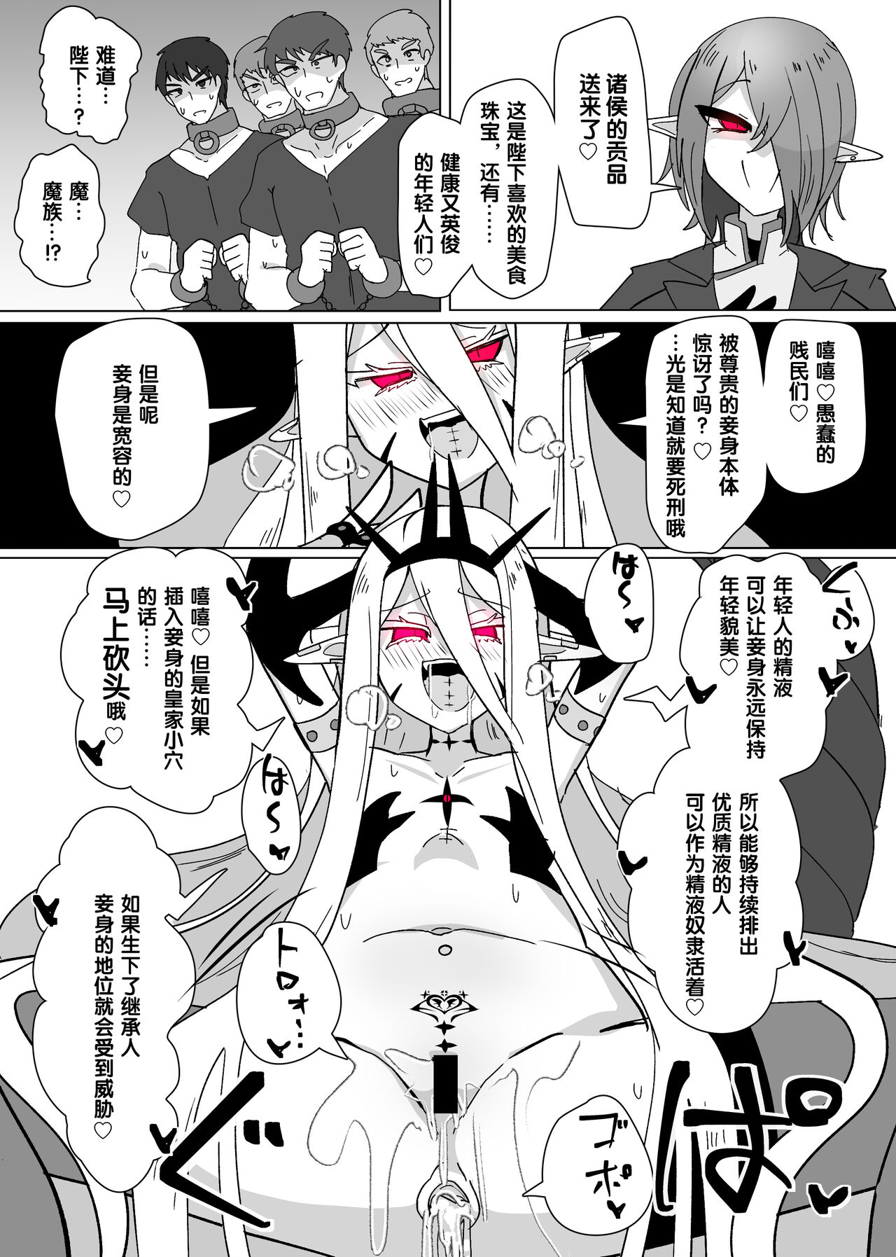 Matenshoku no Yakata 8 page 19 original parody - corruption gender bender hentai manga - read online free