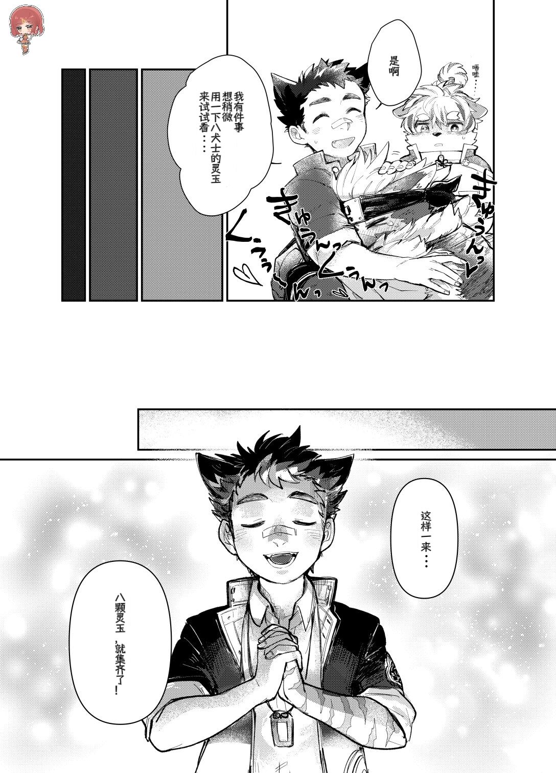 【放课后里见八犬传_寿】【溯夜个人汉化】 - Page 11