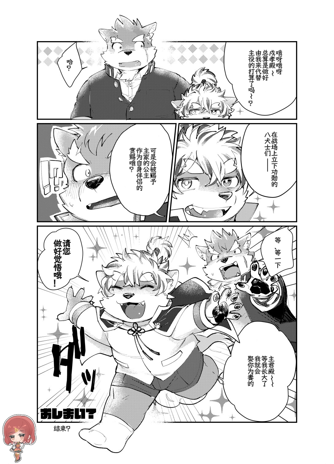 【放课后里见八犬传_寿】【溯夜个人汉化】 - Page 21