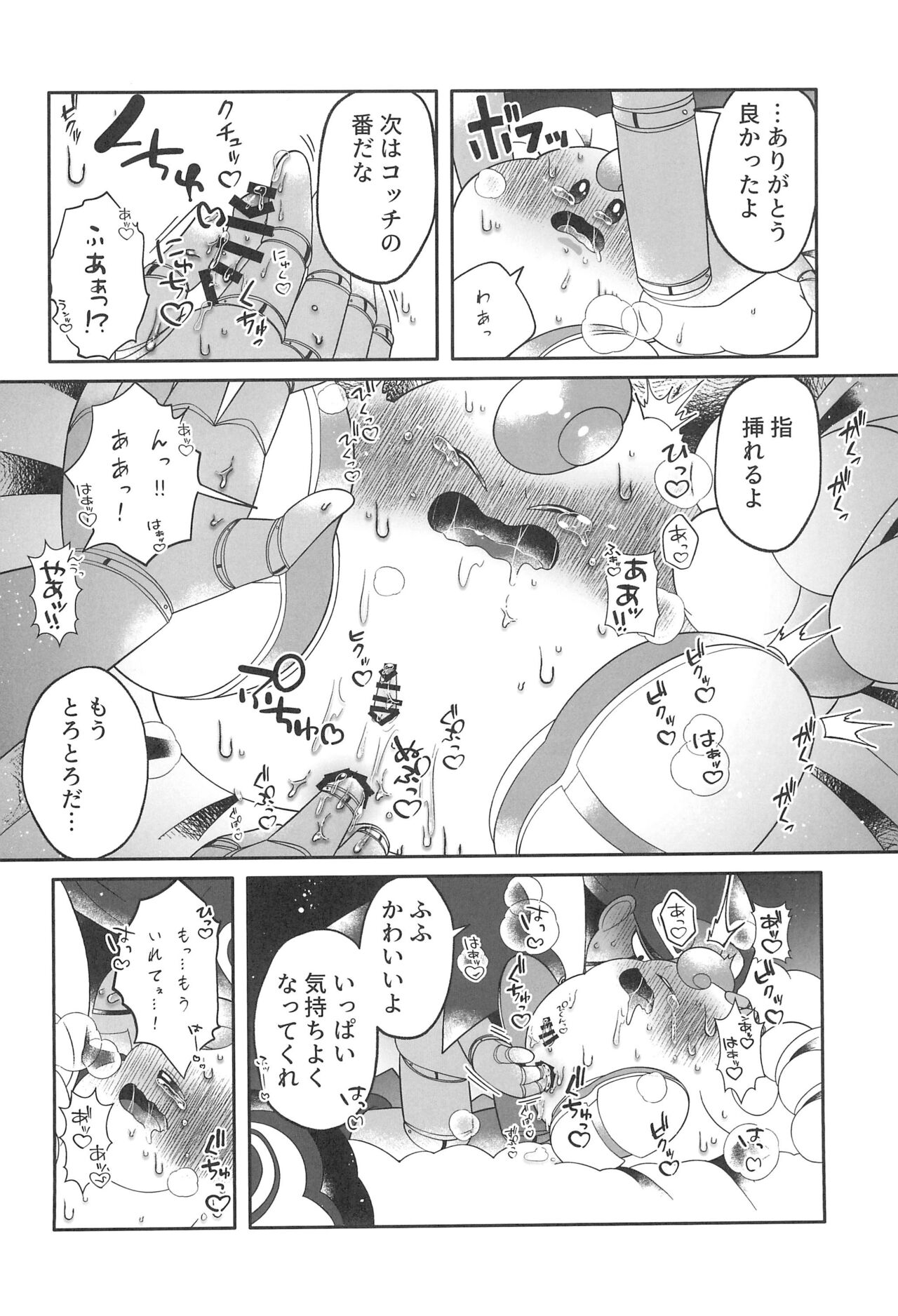 Melting sweet - Page 20