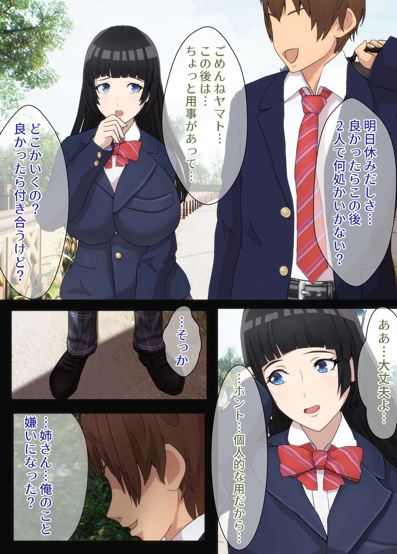 Osananajimi wa Oyaji no Kanojo・ ane - Page 10