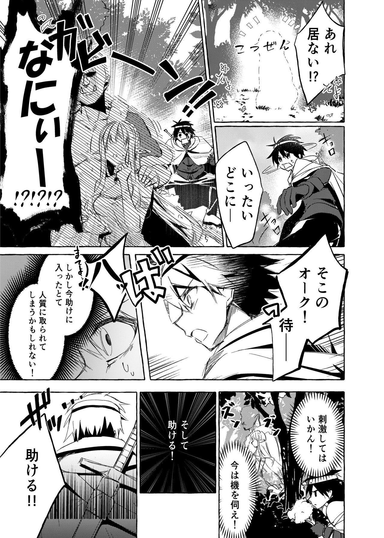 Orc to Elf no love sawagi - Page 16
