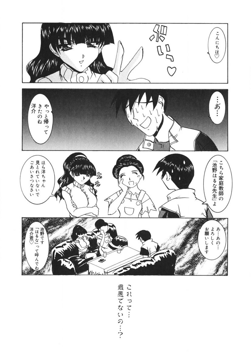 Itazurakko Party page 101 - strap-on yuri hentai manga - read online free