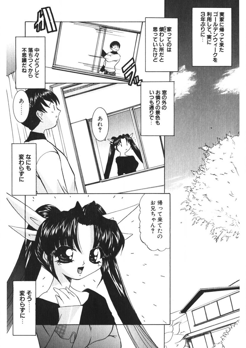 Itazurakko Party - Page 14