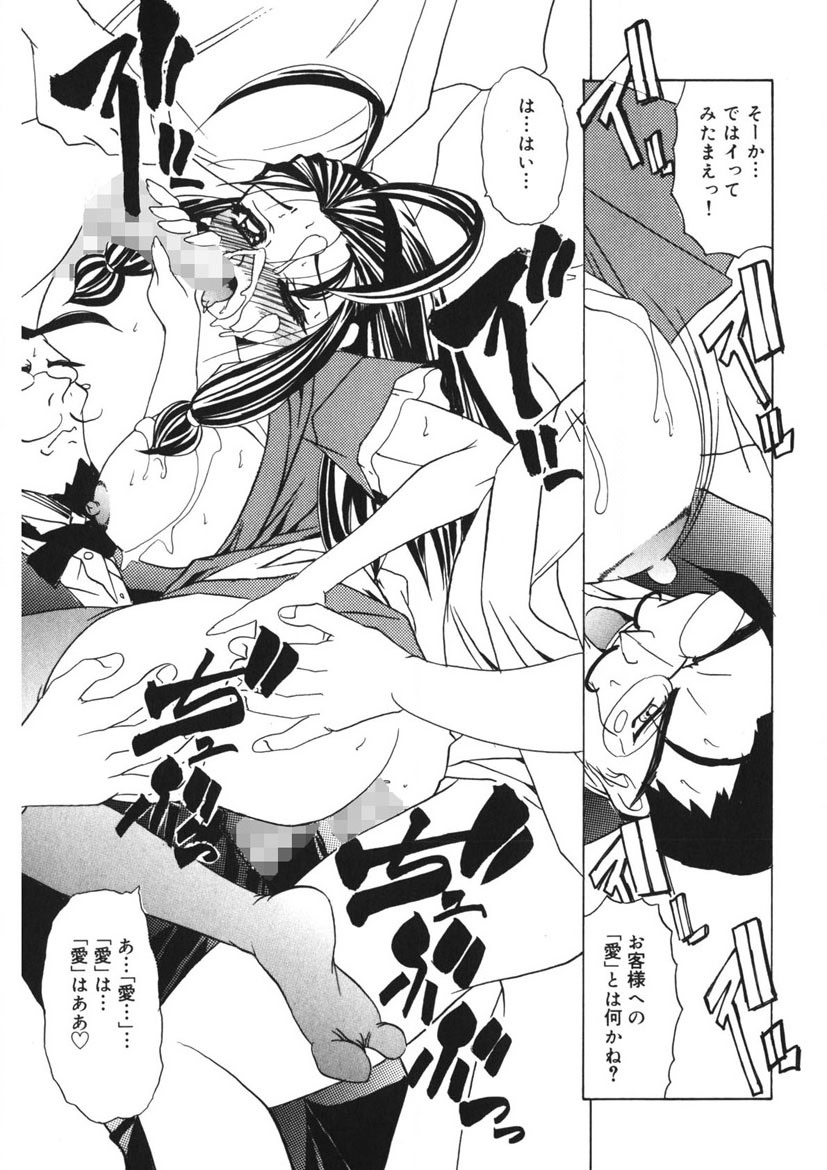 Itazurakko Party - Page 180