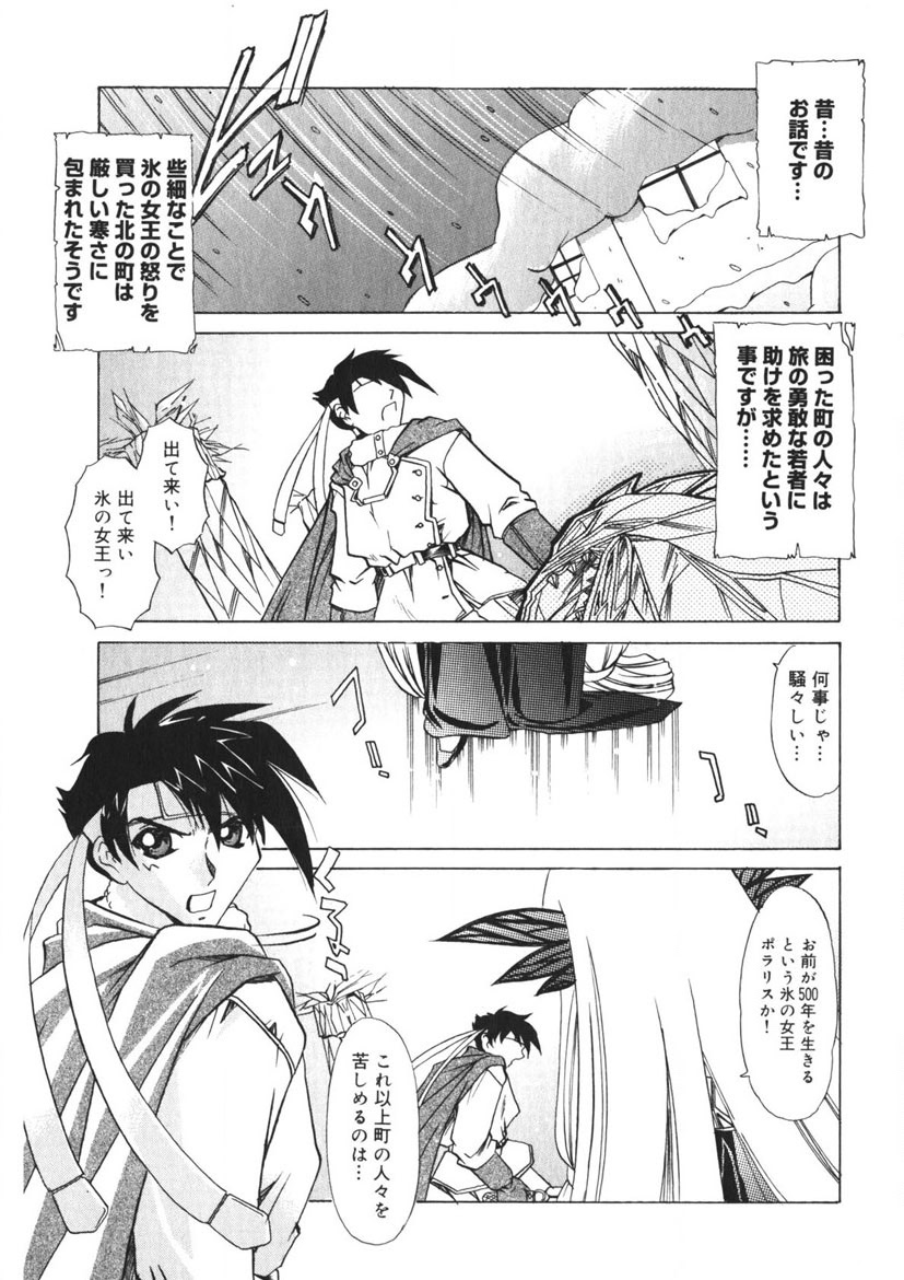 Itazurakko Party - Page 182