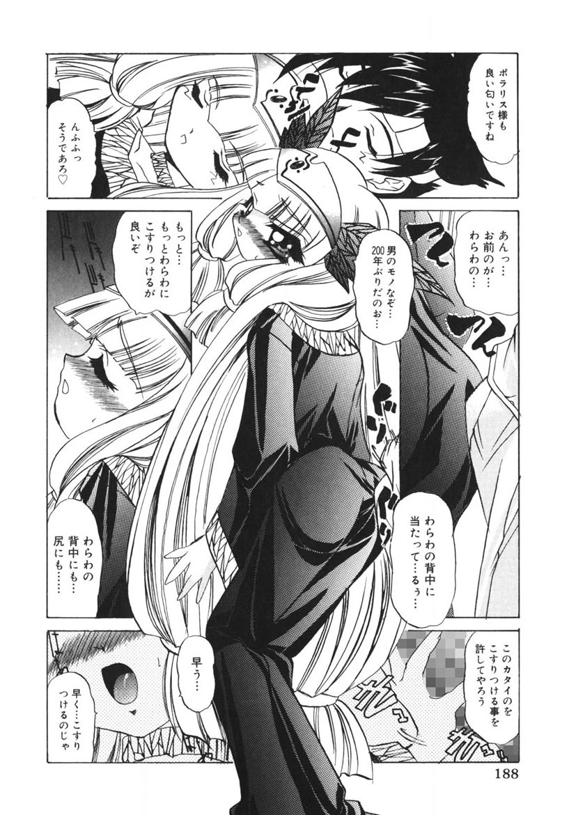 Itazurakko Party - Page 187