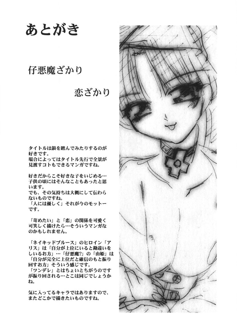 Itazurakko Party - Page 230