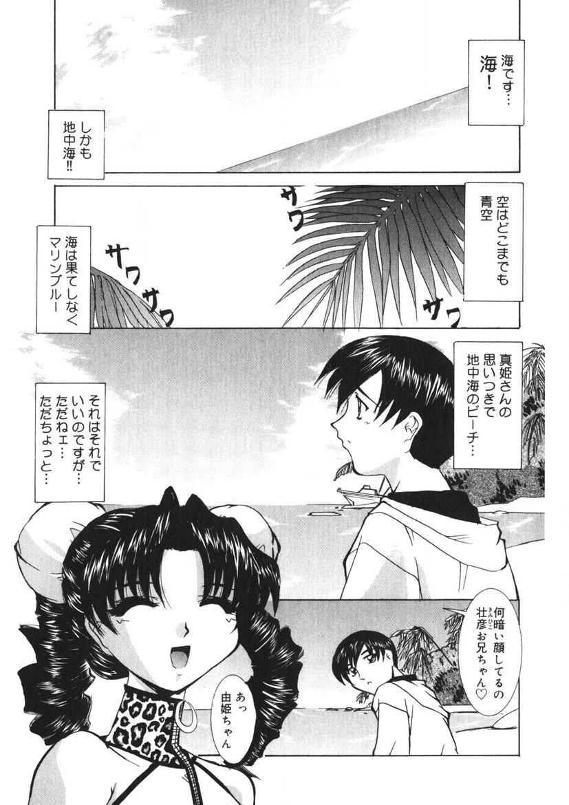 Itazurakko Party - Page 66