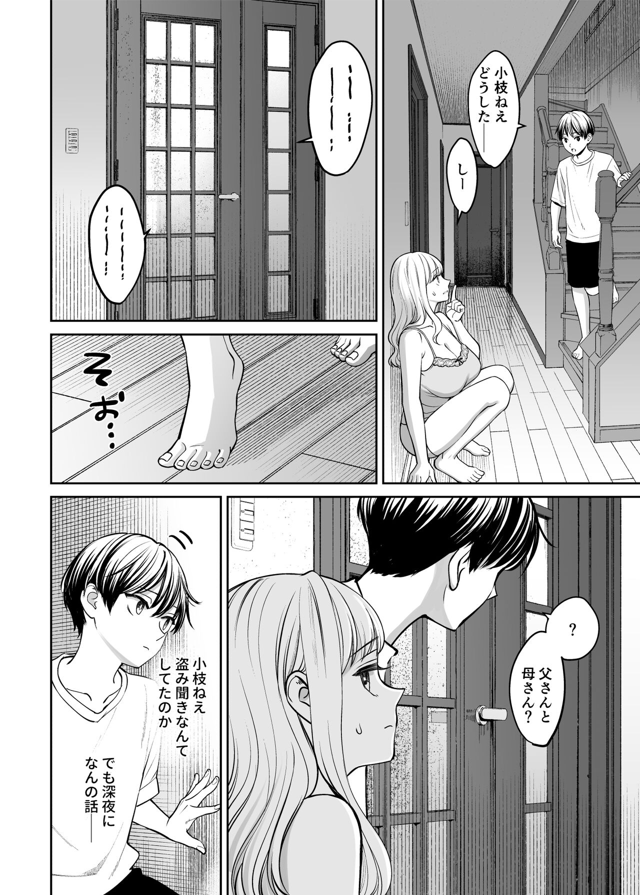 Kyoudai Igai ni Nareta nara page 25 original parody - inseki kissing hentai manga - read online free