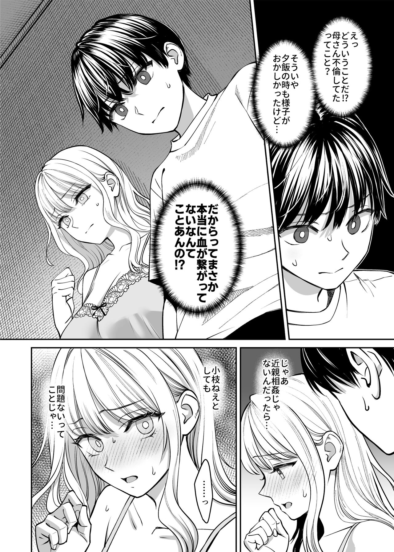 Kyoudai Igai ni Nareta nara page 27 original parody - inseki kissing hentai manga - read online free