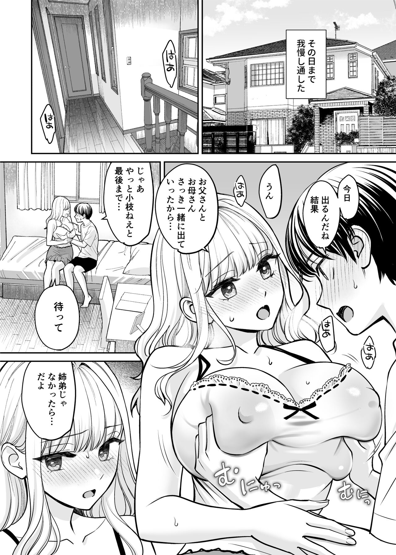 Kyoudai Igai ni Nareta nara page 47 original parody - inseki kissing hentai manga - read online free