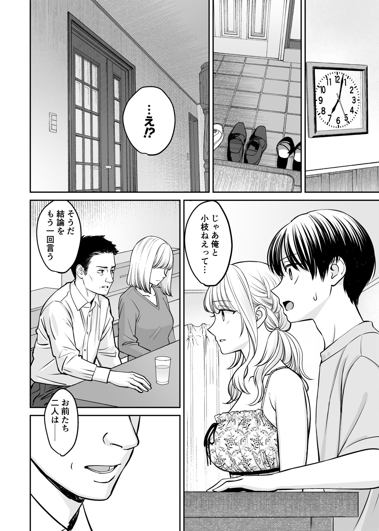 Kyoudai Igai ni Nareta nara page 77 original parody - inseki kissing hentai manga - read online free