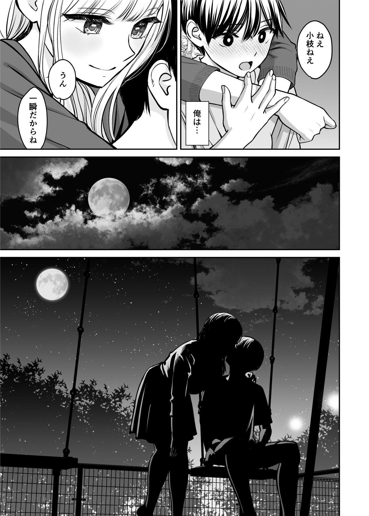 Kyoudai Igai ni Nareta nara page 84 original parody - inseki kissing hentai manga - read online free